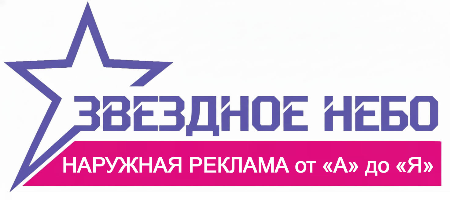 РПК ЗВЕЗДНОЕ НЕБО